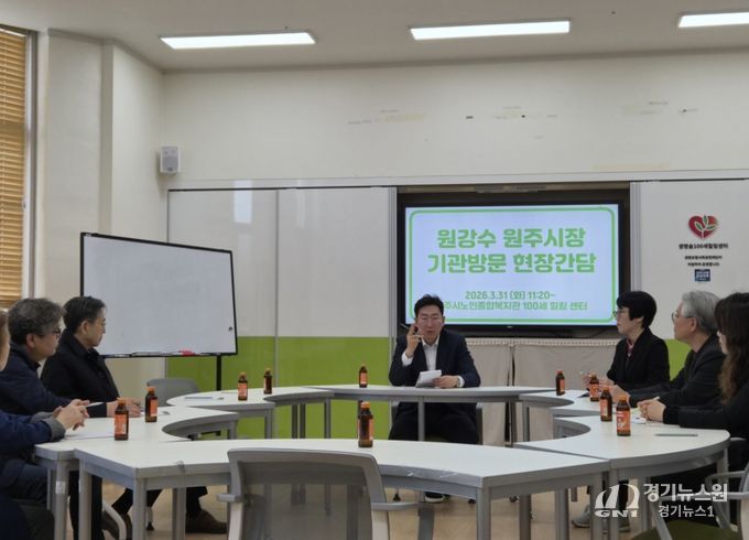 원강수 원주시장, 원주시노인종합복지관 기관방문 현장간담