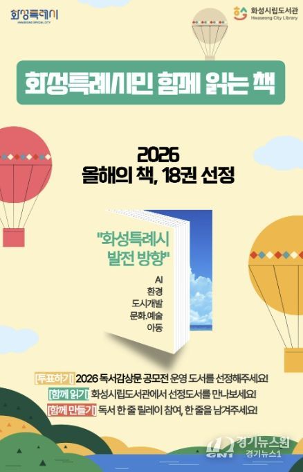 2026 화성특례시민 함께 읽는 책 안내 포스터