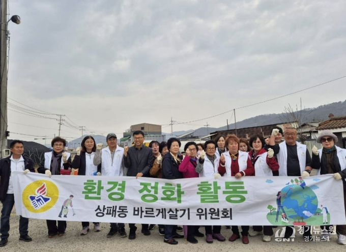 동두천시 상패동 바르게살기위원회, 봄맞이 환경정화 봉사활동 실시