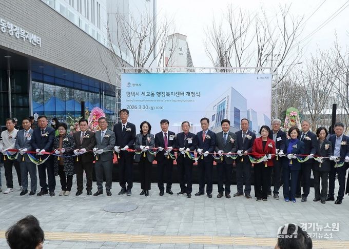 평택시 세교동 행정복지센터 개청