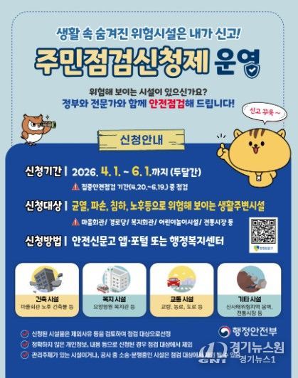 주민점검신청제 운영 안내문