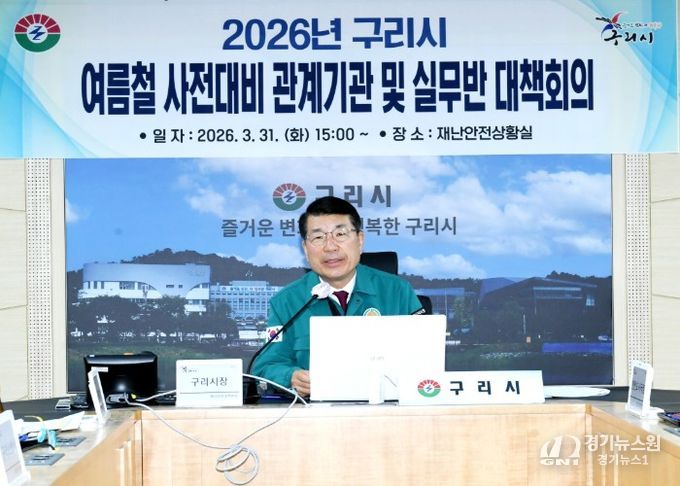 백경현 구리시장 주재로 관계기관 및 실무반 대책회의를 진행하고 있다.