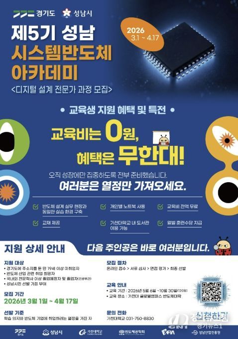 가천대학교 디지털 설계 전문가 과정 모집 안내 포스터