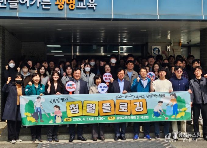 청렴 플로깅 캠페인