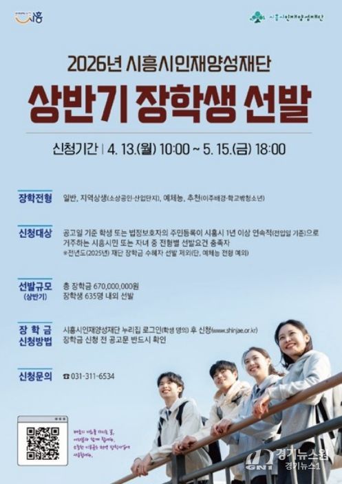 시흥시인재양성재단, 상반기 장학생 선발