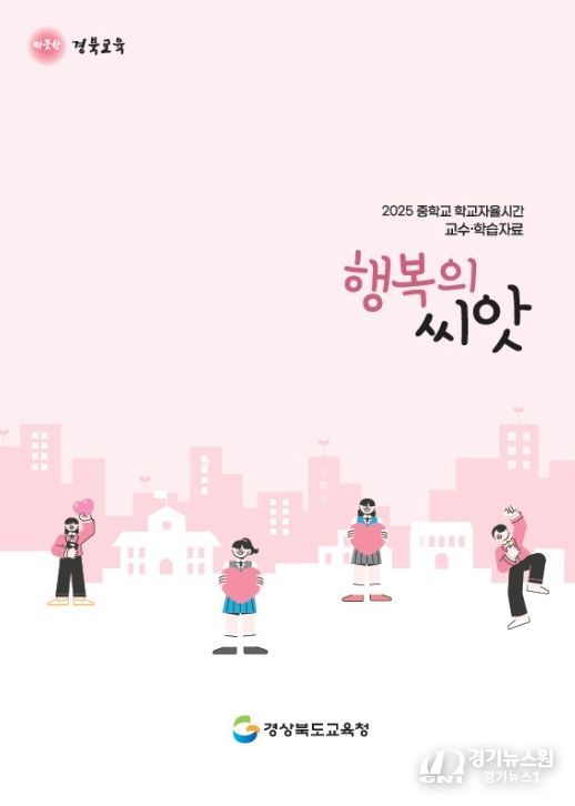 중학교 ‘자유학기 진로연계교육’ 본격 추진