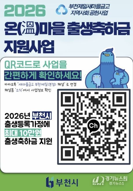 온마을 출생축하 통장지원사업 안내 QR코드