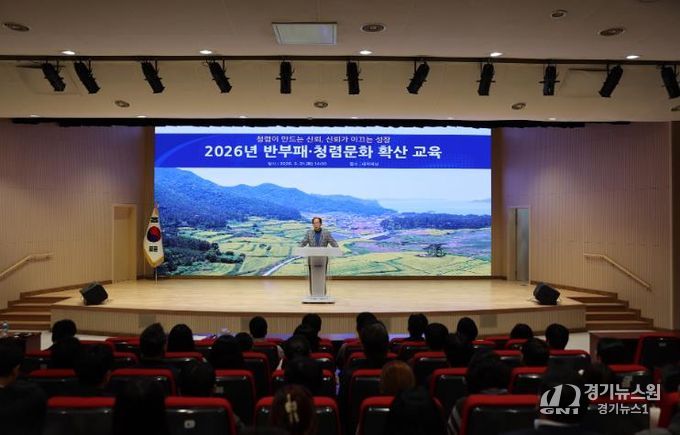 진도군, 전 직원 대상 반부패·청렴 교육