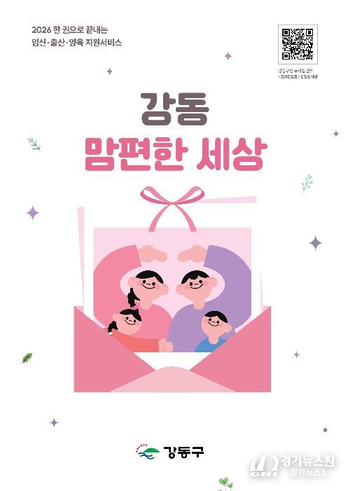 강동 맘편한 세상 책자