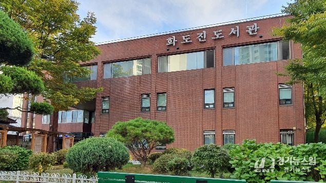 인천광역시교육청화도진도서관