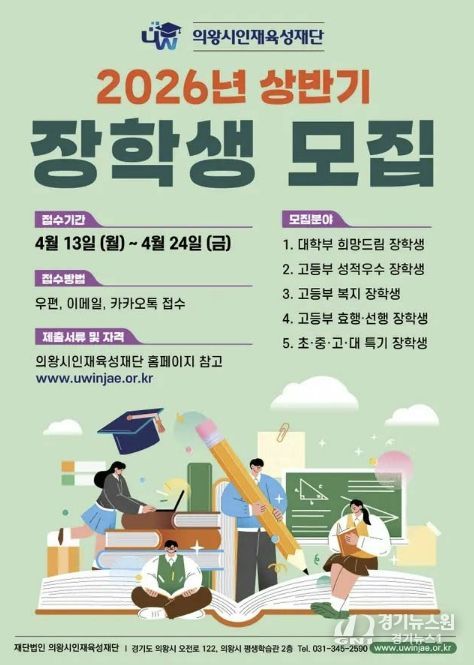 장학생 모집 전단