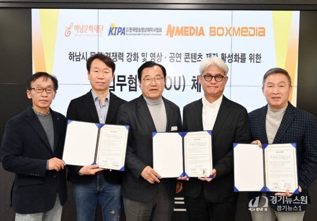 하남문화재단, 영상·공연 전문 3개 기관과 업무협약 체결