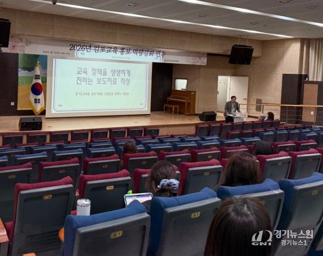 김포교육지원청, “현장에서 정책을 말하다”…참여형 홍보로 경기교육 확산 선도