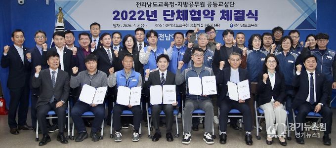 전남교육청-지방공무원 공동교섭단 단체협약
