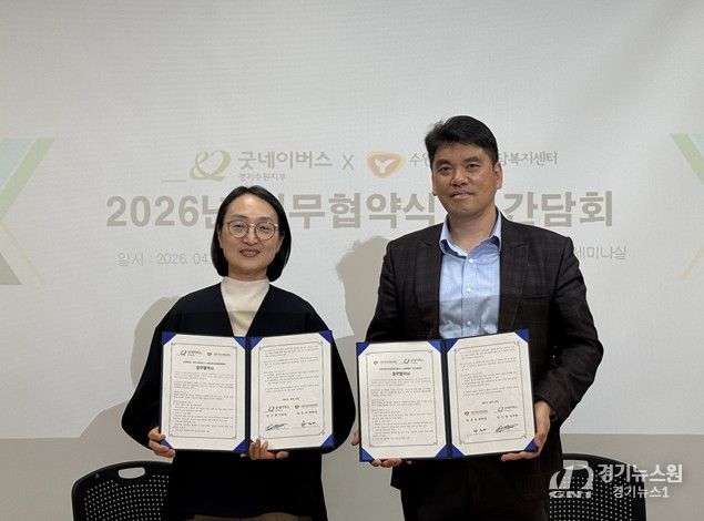 수원시청소년상담복지센터-굿네이버스 경기수원지부 업무협약 체결(MOU)