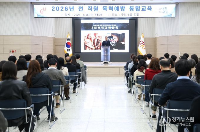 장인홍 구로구청장이 폭력예방 통합교육에 참여한 구로구 직원들에게 당부의 말을 전하고 있다.