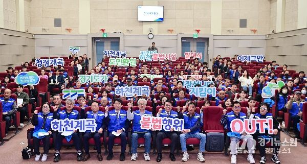 하천·계곡지킴이 114명 발대식