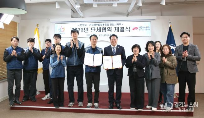 안양시는 전국공무원노조 안양시지부와 8일 오후 시청 3층 접견실에서 2026년 단체협약 체결식을 열었다_단체사진