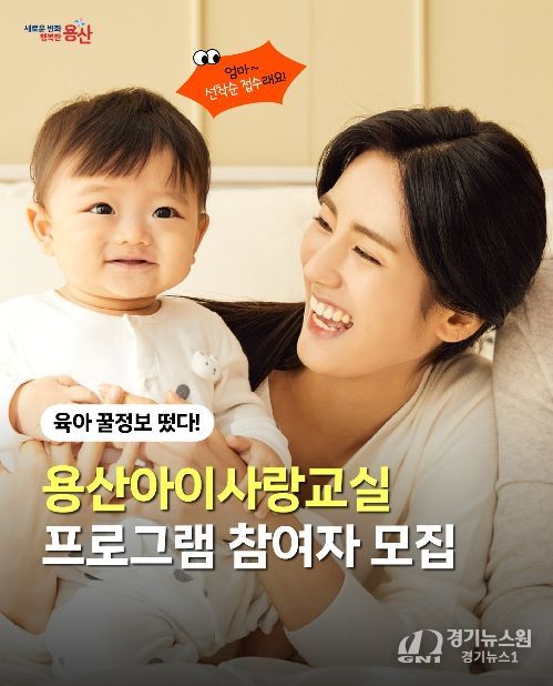 2026년 용산아이사랑교실 운영 카드뉴스 이미지