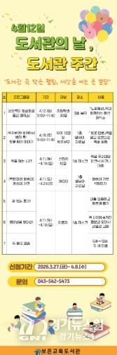 보은교육도서관, 도서관의 날·도서관주간 맞아 독서문화 프로그램 운영