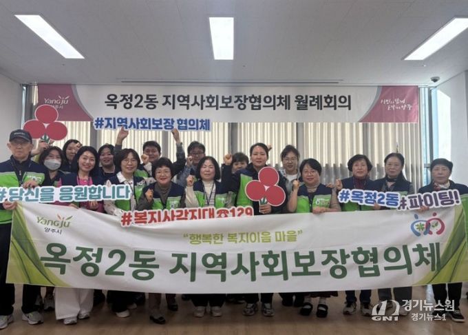 옥정2동 지역사회보장협의체, 복지사각지대 발굴 회의·가정방문 실시