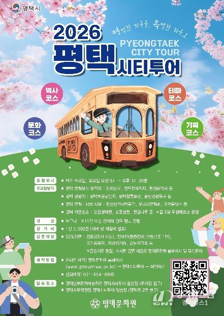 평택시, 시티투어 운영체계 전면 개편