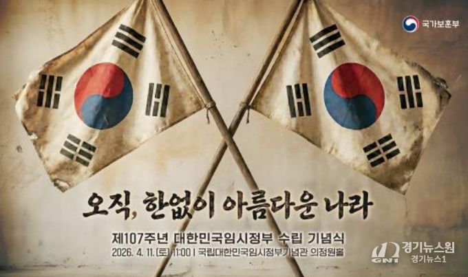 제107주년 대한민국임시정부수립 기념식 주제 슬로건