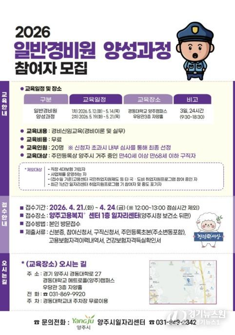 양주시, 경비원 신임교육 과정 운영…중장년 취업 지원