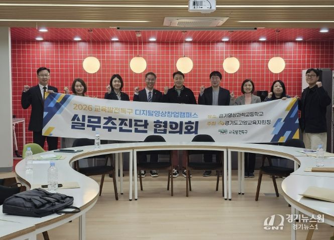 고양 교육발전특구, '디지털영상창업캠퍼스' 운영 내실화로 공교육 혁신 가속도