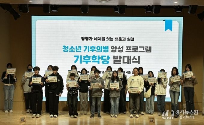 지난 11일 광명업사이클아트센터 공연장에서 청소년 기후의병 양성 과정 '기후학당' 발대식을 개최하고 기념사진을 촬영하고 있다.