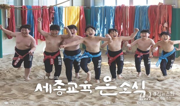 세종교육 온소식지 봄호 표지 사진