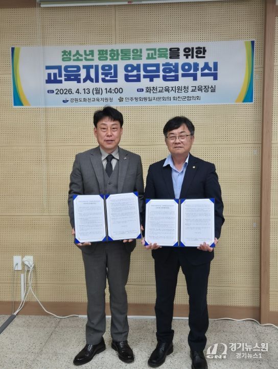 민주평화통일회의 화천군협의회, 청소년 평화통일교육 업무협약