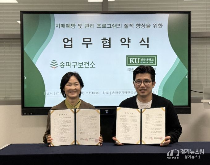 4월 7일 송파구보건소-건국대 협약식