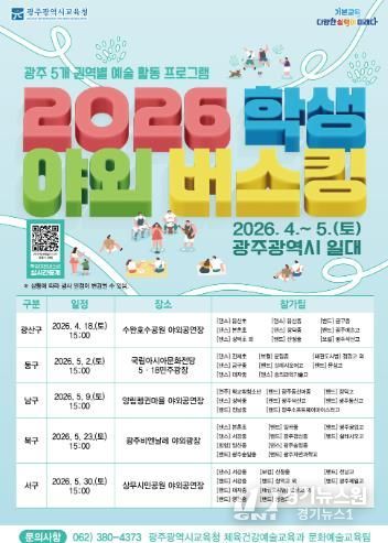 “네 꿈을 펼쳐봐” 광주광역시교육청, 학생 야외버스킹 운영