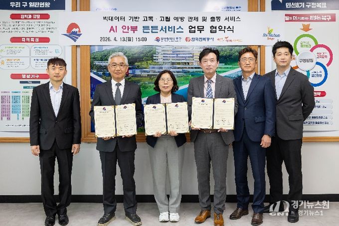 부산 북구, 전력·통신·앱 데이터 기반 ‘AI 안부 든든서비스’ 업무협약 체결