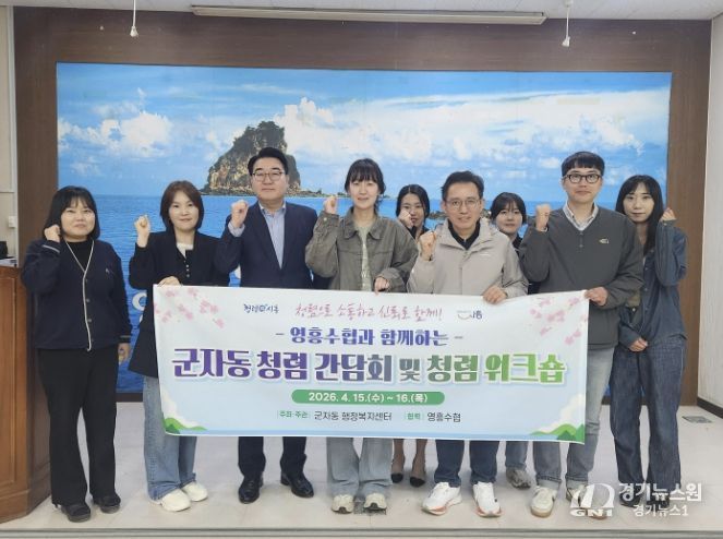 시흥시 군자동, 청렴 실천 역량 강화 워크숍 진행