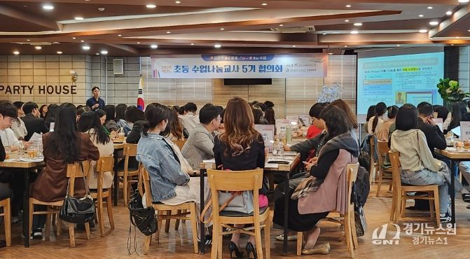 ‘초등 수업나눔교사 5기 협의회’