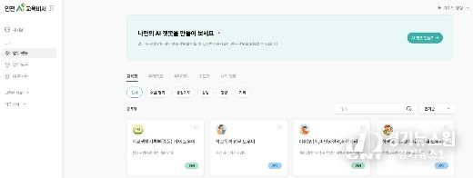 ‘인천 AI 교육비서’ 서비스 개통