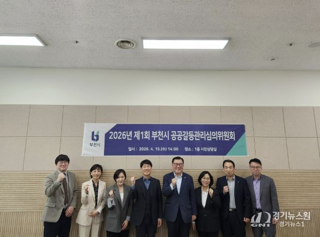 ‘부천시 공공갈등관리 심의위원회’가 단체 기념사진을 촬영하고 있다.