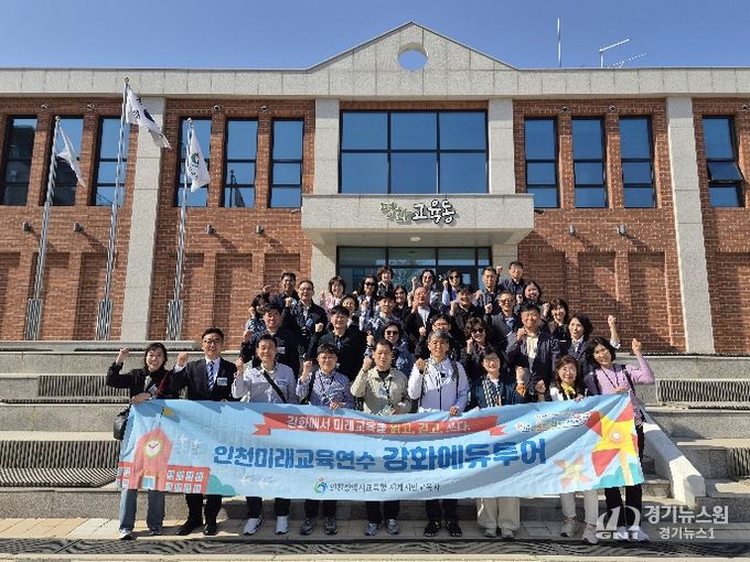 ‘강화에듀투어 1기 연수’ 운영