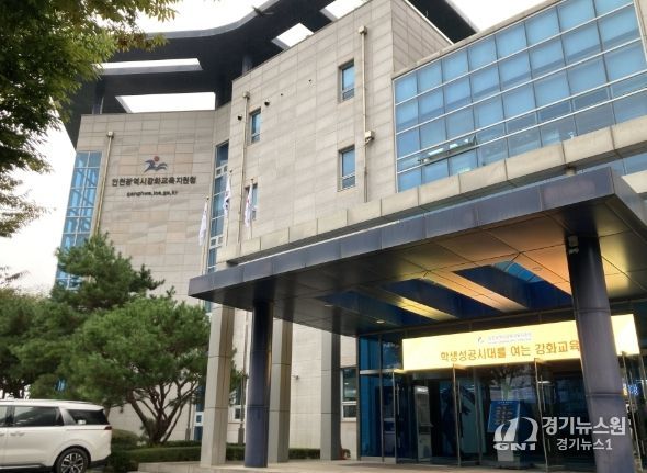 인천강화교육지원청