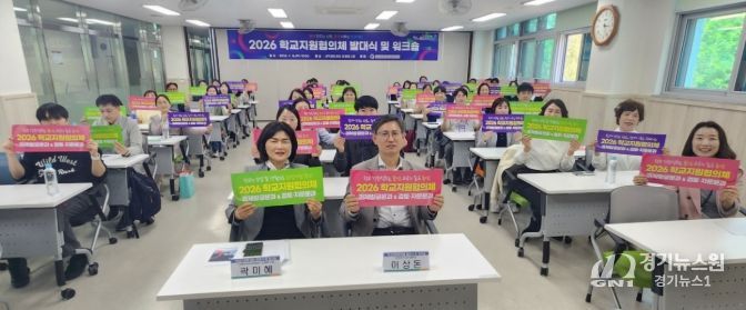 ‘학교지원협의체 발대식 및 워크숍’