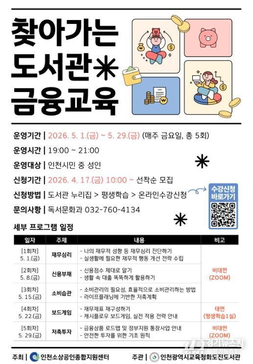 ‘찾아가는 도서관 금융교육’ 운영